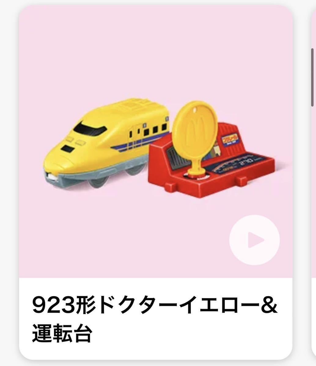 Amazon.co.jp: 923形ドクターイエロー&運転台☆マクドナルド